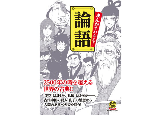 楽天ブックス まんがでわかる 論語 バラエティ アートワークス 本 楽天ブックス まんがでわかる 論語 バラエティ アートワークス 本
